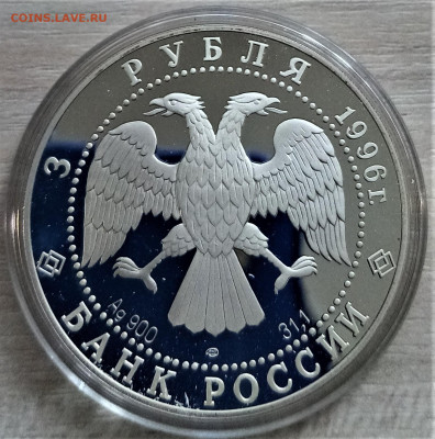 3 руб 1996 г Троица.Андрей Рублев до 30.06 - IMG_20220626_134413