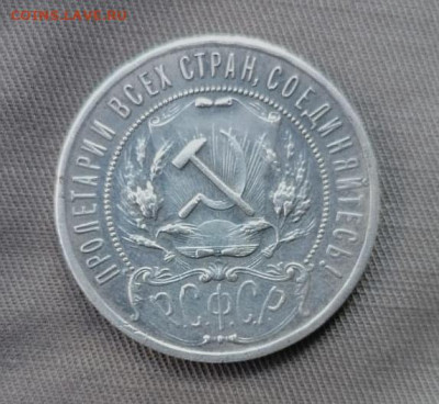 1 рубль 1922 пл Подлинность - IMG_20220626_163025