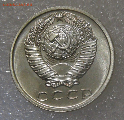 СССР 15 копеек 1971 UNC до 28.06.2022 (вт. 22-00) - DSC05950.JPG