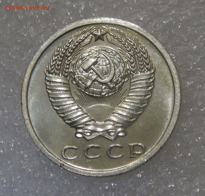 СССР 15 копеек 1966 UNC до 28.06.2022 (вт. 22-00) - DSC05931.JPG