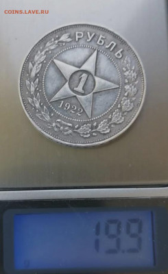 1 рубль 1922 пл Подлинность - IMG_20220626_180100