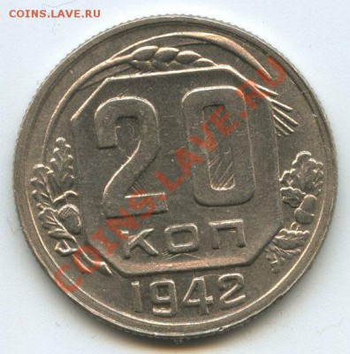 20коп.1942г.    до   25.11.11г.   20ч.00м. - img0661