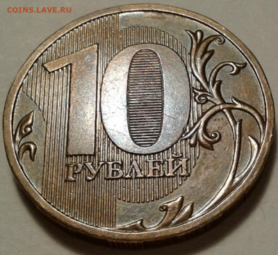 10 руб 2009г ММД шт-1.1В;Г! До 28.06.2022г 22:00 МСК. - 20220606_221840