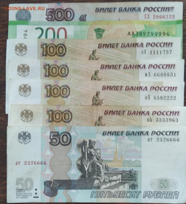 Банкноты с красивыми номерами по 20 р. - 1656256751529