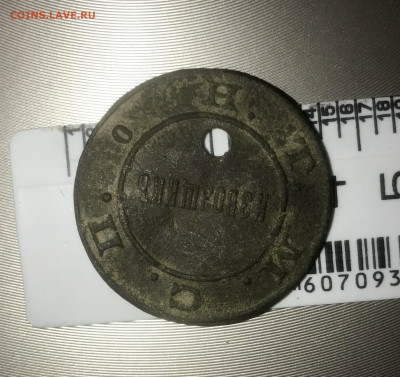 жетон медь с надписью "ИЗВОЗЩИКЪ" до 02.07.22 по мск - 0CEBB9F7-E59F-4000-85B8-96951E6C4E15