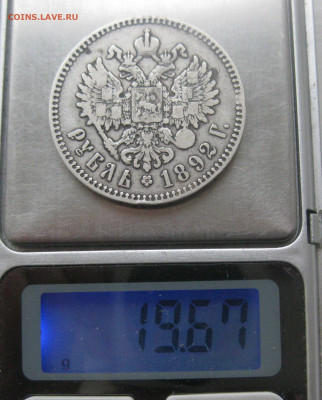1 рубль 1892 года - IMG_2290.JPG