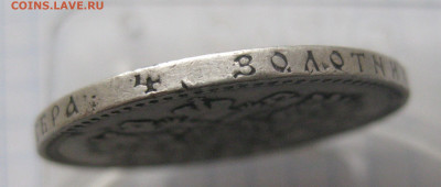 1 рубль 1892 года - IMG_2283.JPG