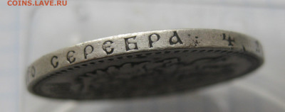1 рубль 1892 года - IMG_2282.JPG