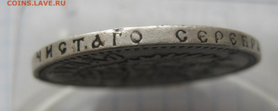 1 рубль 1892 года - IMG_2281.JPG