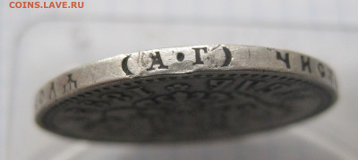 1 рубль 1892 года - IMG_2278.JPG