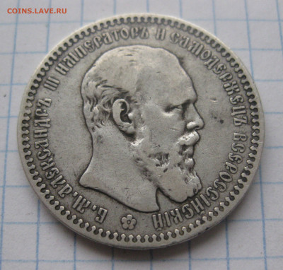 1 рубль 1892 года - IMG_2275.JPG