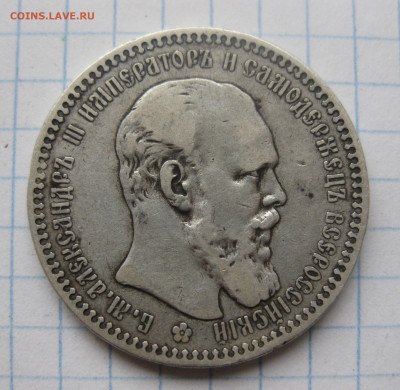 1 рубль 1892 года - IMG_2274.JPG