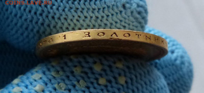 10 рублей 1901 АР, 5 рублей 1898 АГ, 1901 ФЗ - P1500362.JPG