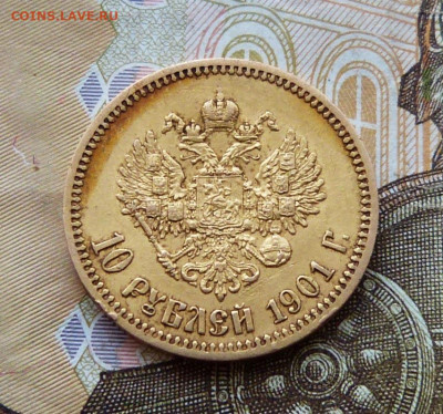10 рублей 1901 АР, 5 рублей 1898 АГ, 1901 ФЗ - P1500348.JPG