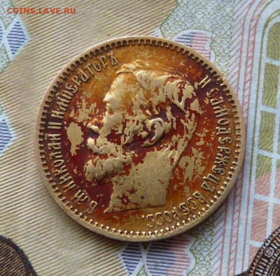 10 рублей 1901 АР, 5 рублей 1898 АГ, 1901 ФЗ - P1500371.JPG