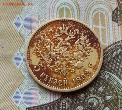 10 рублей 1901 АР, 5 рублей 1898 АГ, 1901 ФЗ - P1500366.JPG