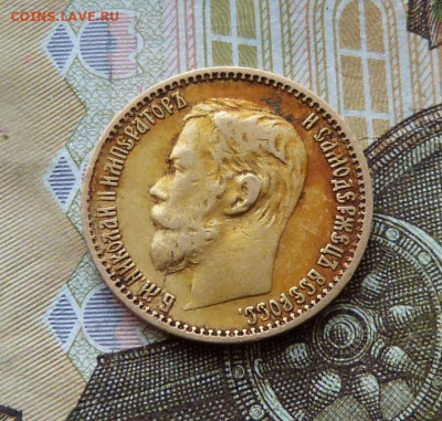 10 рублей 1901 АР, 5 рублей 1898 АГ, 1901 ФЗ - P1500365.JPG