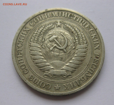 1 рубль 1966 года с 200 - IMG_2342.JPG