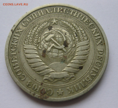 1 рубль 1969 года с 200 - IMG_2356.JPG