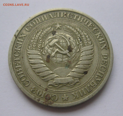 1 рубль 1969 года с 200 - IMG_2354.JPG