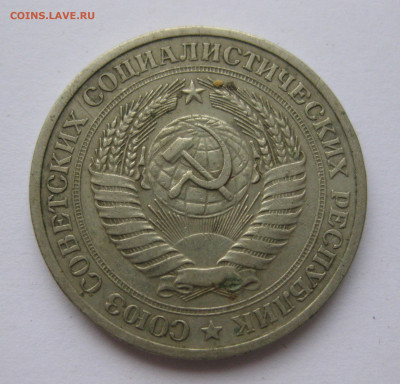 1 рубль 1970 года с 200 - IMG_2363.JPG