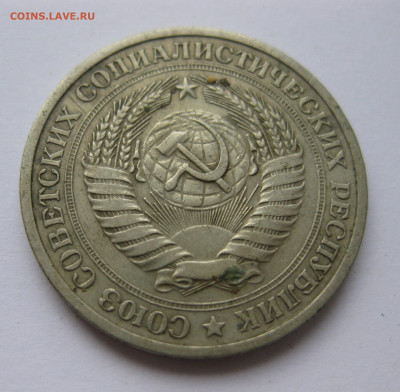 1 рубль 1970 года с 200 - IMG_2362.JPG