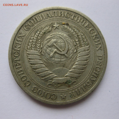 1 рубль 1970 года с 200 - IMG_2361.JPG