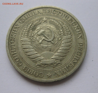 1 рубль 1971 года с 200 - IMG_2370.JPG