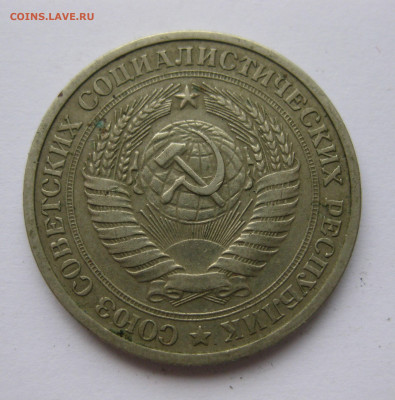 1 рубль 1972 года с 200 - IMG_2374.JPG