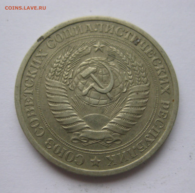 1 рубль 1974 года с 200 - IMG_2387.JPG
