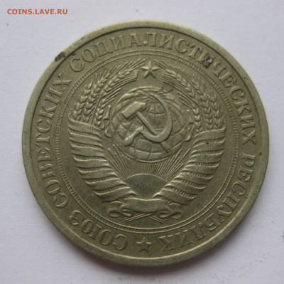1 рубль 1974 года с 200 - IMG_2384.JPG