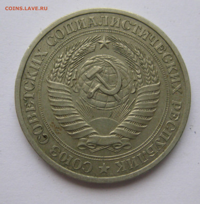 1 рубль 1977 года с 200 - IMG_2398.JPG
