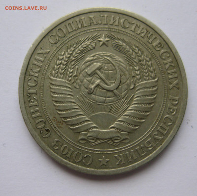 1 рубль 1977 года с 200 - IMG_2396.JPG