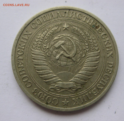 1 рубль 1978 года с 200 - IMG_2404.JPG