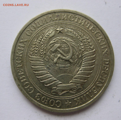 1 рубль 1980 года с 200 - IMG_2411.JPG
