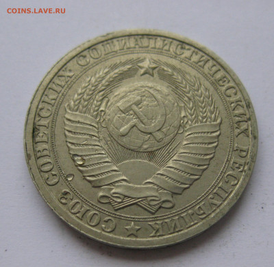 1 рубль 1985 года с 200 - IMG_2428.JPG