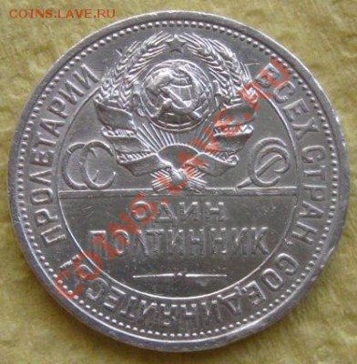 Полтинник 1922г.(П.Л.) до 25.11.11 в 22:00 МСК - 50РєРѕРї22Р°