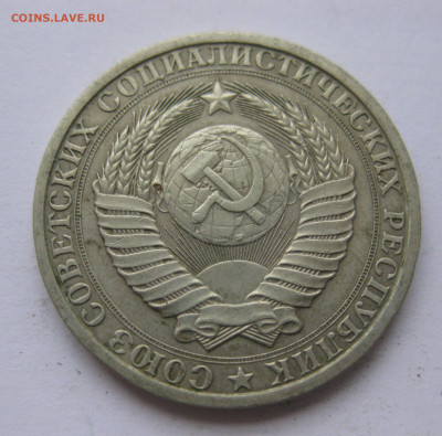 1 рубль 1986 года с 200 - IMG_2433.JPG