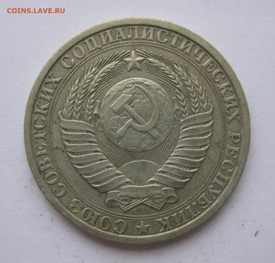 1 рубль 1986 года с 200 - IMG_2432.JPG