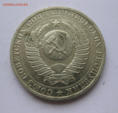 1 рубль 1987 года с 200 - IMG_2437.JPG
