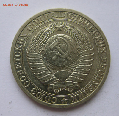 1 рубль 1990 года с 200 - IMG_2448.JPG
