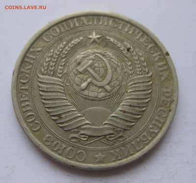 1 рубль 1961 года с 200 - IMG_2459.JPG
