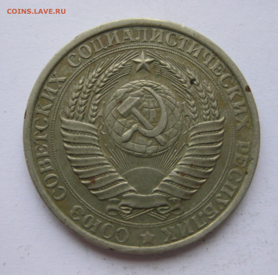 1 рубль 1961 года с 200 - IMG_2458.JPG