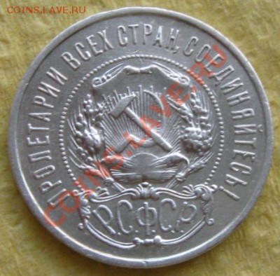 Полтинник 1922г.(П.Л.) до 25.11.11 в 22:00 МСК - 50РєРѕРї22Р°РІ