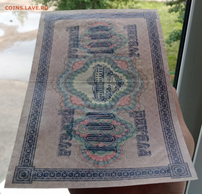 1000 рублей 1917 г. Россия - IMG_20220627_152853
