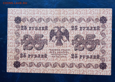 25 рублей 1918 г. Россия - IMG_20220627_153201