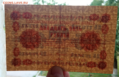 25 рублей 1918 г. Россия - IMG_20220627_153217