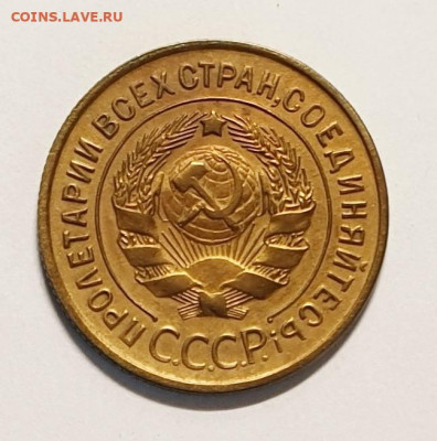 3 копейки 1929 года. - 1929-Б-3