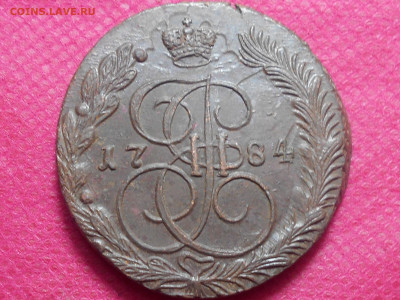 5 копеек 1784, 1785 г. Двойной штамп. до29.06.22 в 22.00 - RSCN5446.JPG