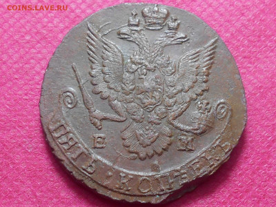 5 копеек 1784, 1785 г. Двойной штамп. до29.06.22 в 22.00 - RSCN5454.JPG